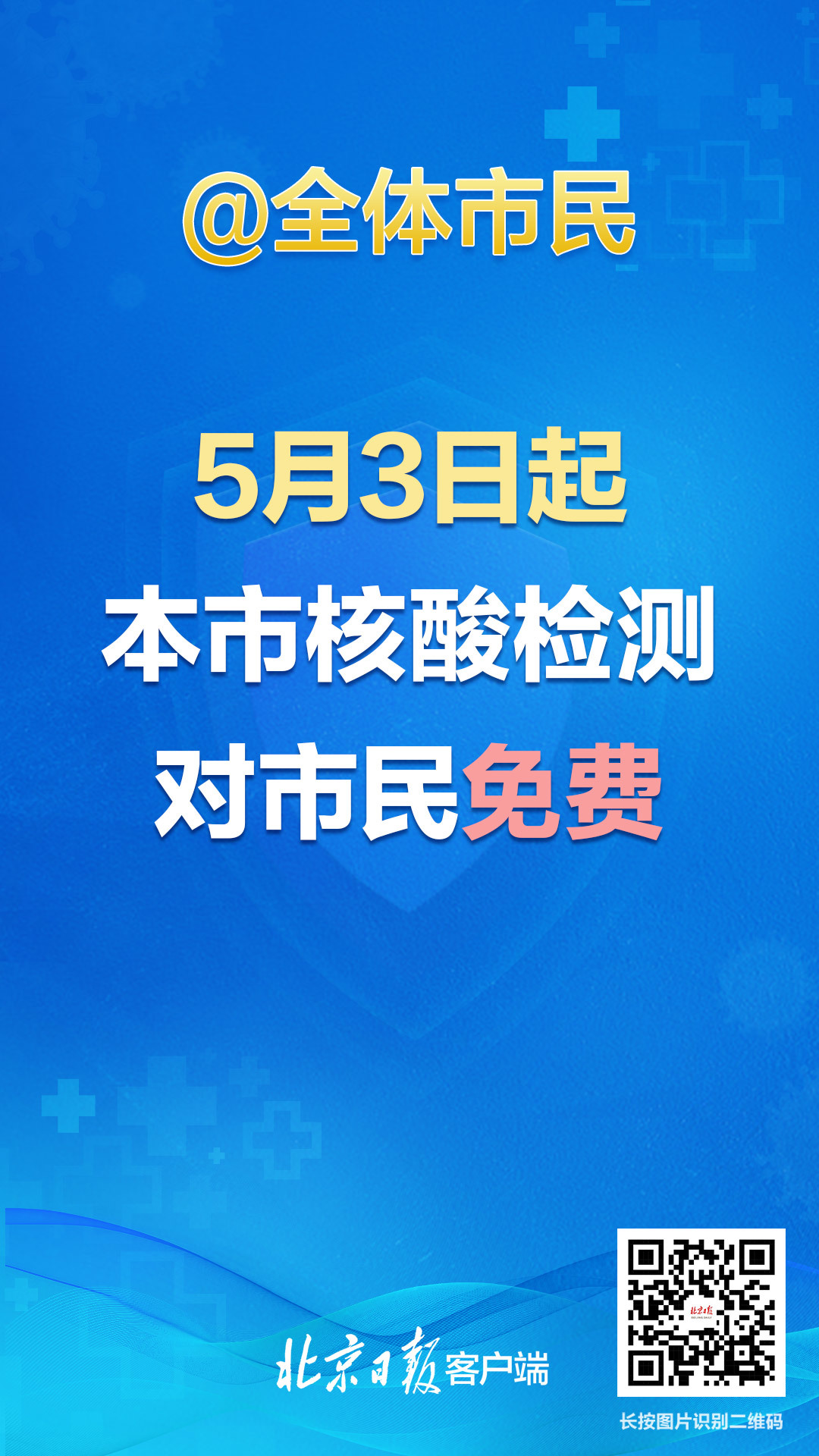 北京各类公共场所不再查验核酸〃北京各类公共场所不再查验核酸了吗-第2张图片