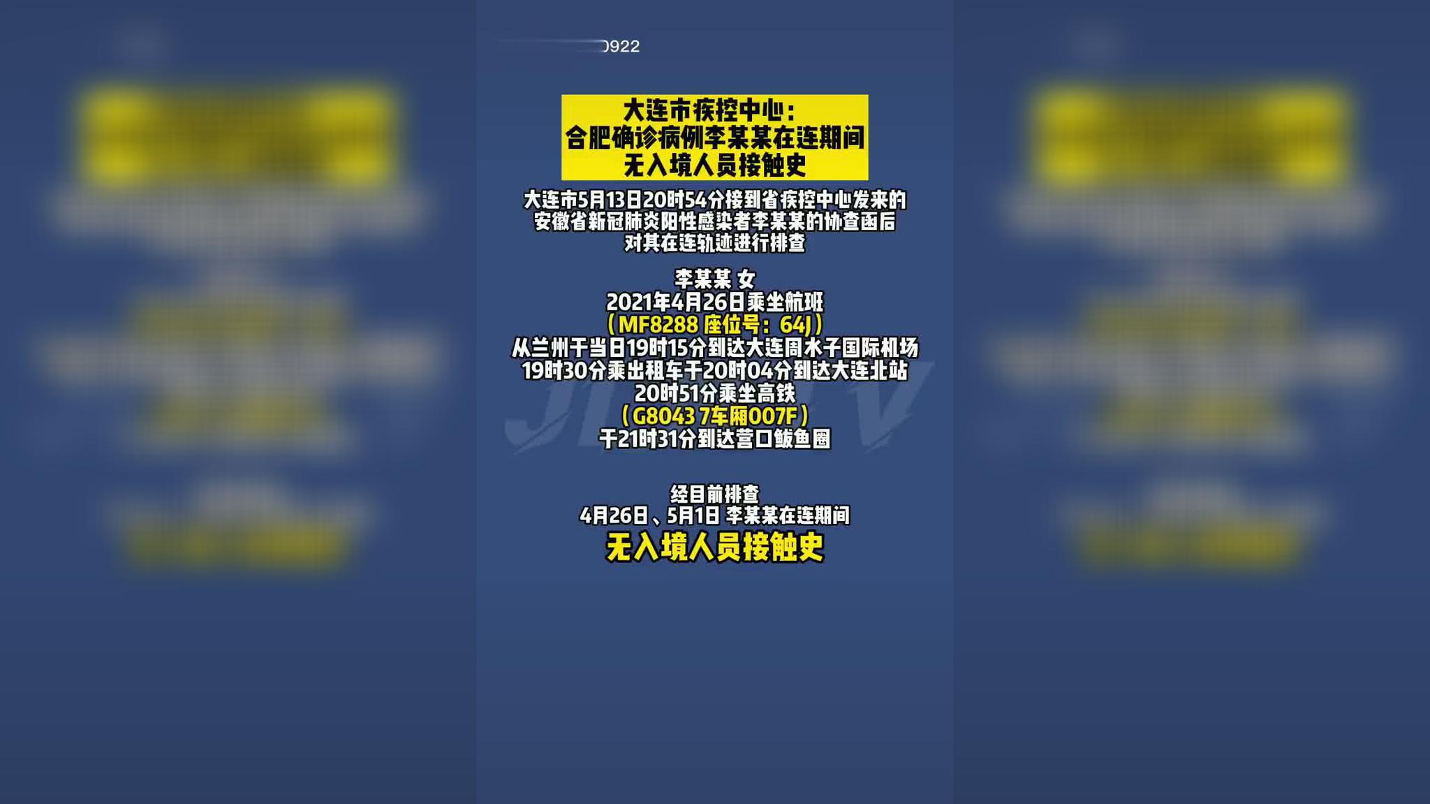 【确诊病例隐瞒接触史/隐瞒接触史确诊者获刑】-第1张图片
