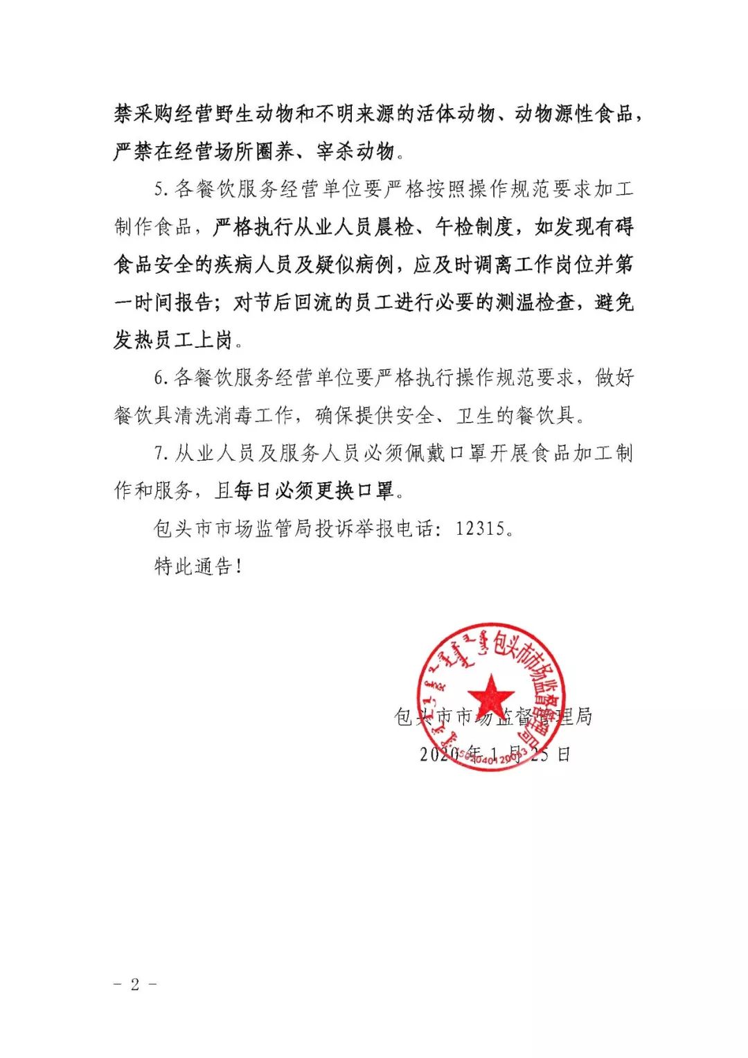 内蒙古包头今天新增疫情-内蒙古包头疫情通报