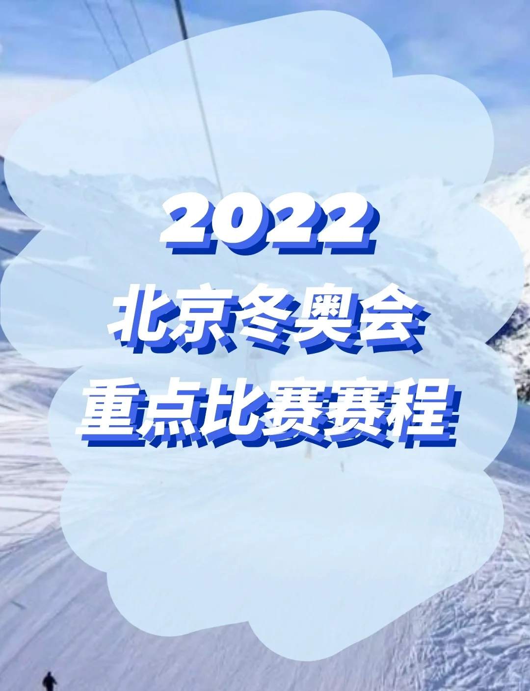 关于冬奥会闭幕式8点开始的信息