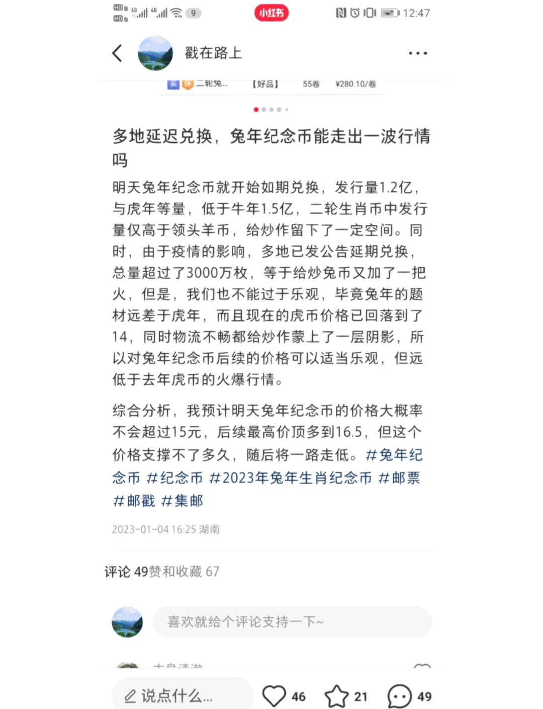 2022年冬奥会闭幕式,2022年冬奥会纪念钞回收费用-第1张图片