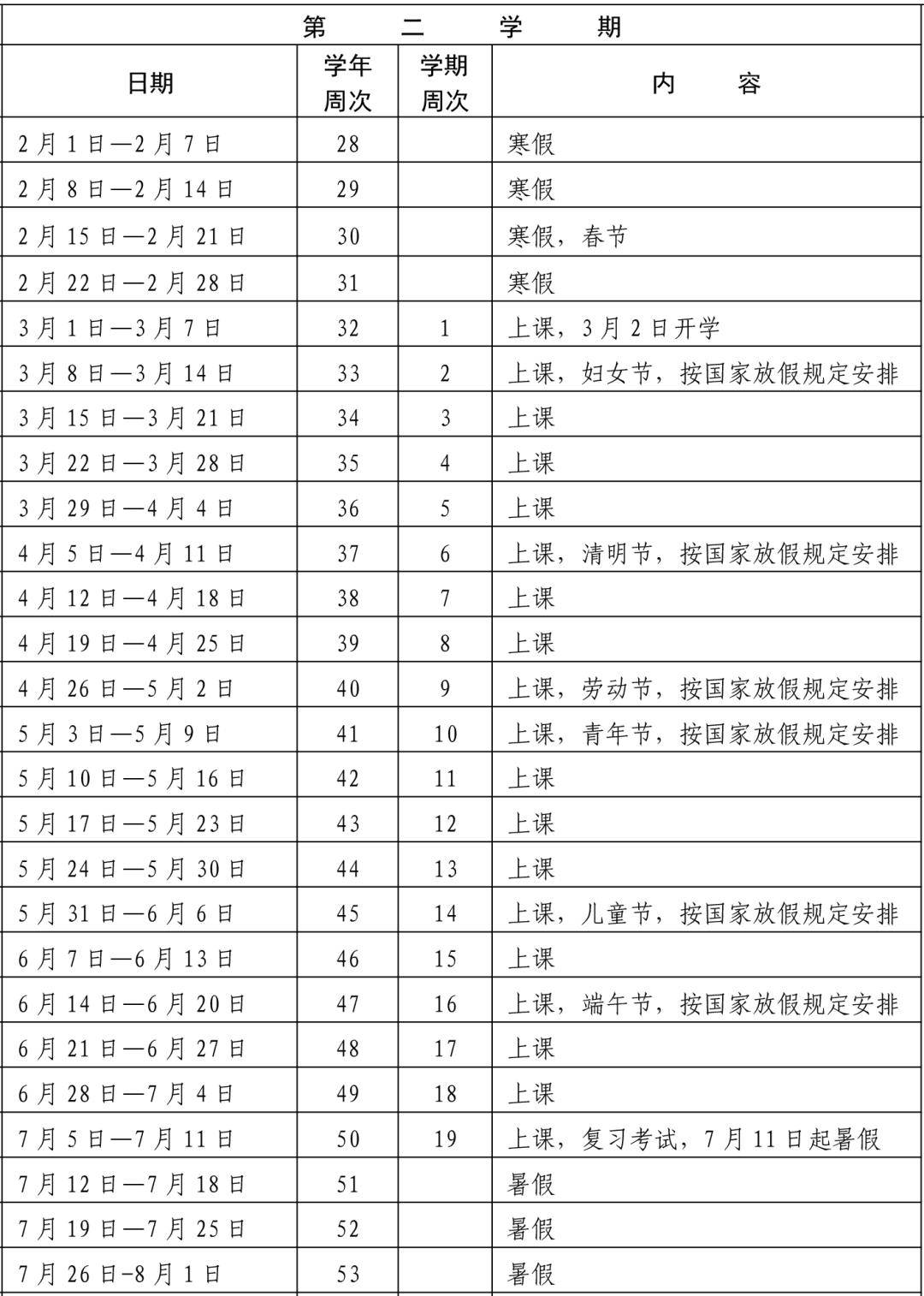 「2025年假期放假时间表」〃2026年假期放假时间表-第3张图片