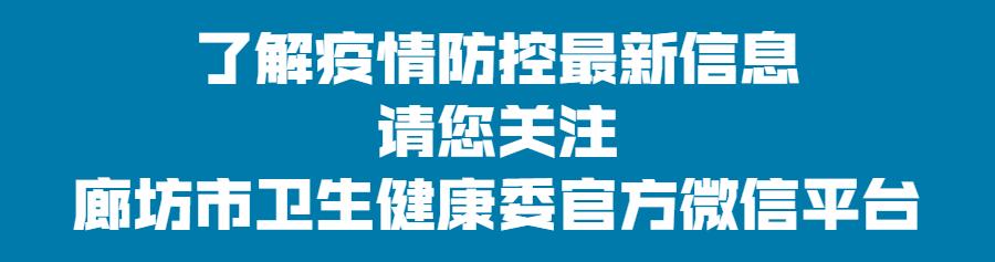 河北疫情最新消息2020-河北 疫情最新数据消息-第3张图片