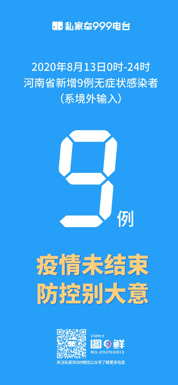 郑州回应阳性转运不及时-郑州阳性感染者的流行病学调查已全部完成-第2张图片