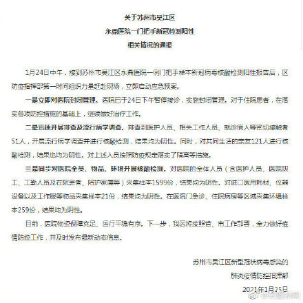 苏州最新的疫情情况,苏州最新疫情最新消息实时发布-第1张图片