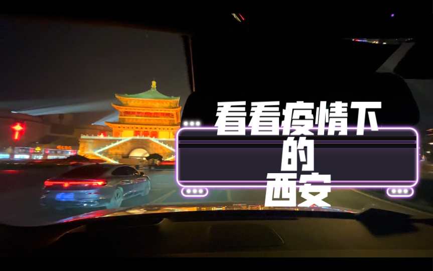 西安最新防疫情况,西安最新防疫情况最新消息-第1张图片