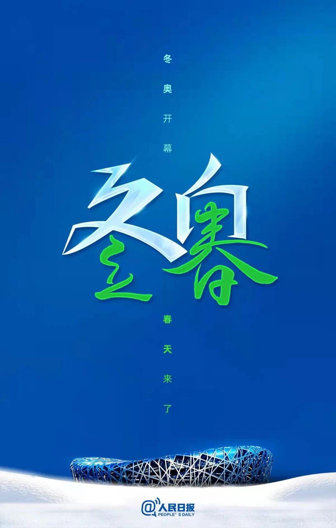 冬奥会开幕日期.冬奥会开幕几月几号-第2张图片