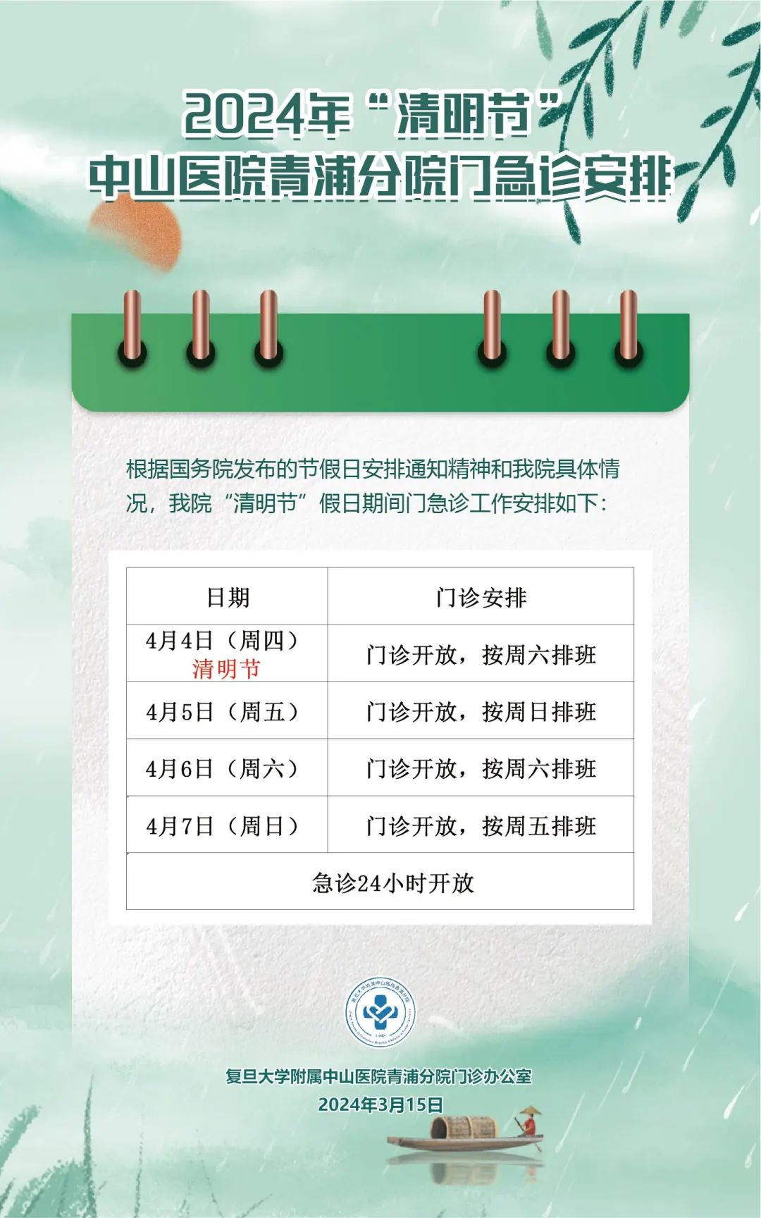 2023年清明节放假调休-2023年清明节放假调休日历表-第2张图片