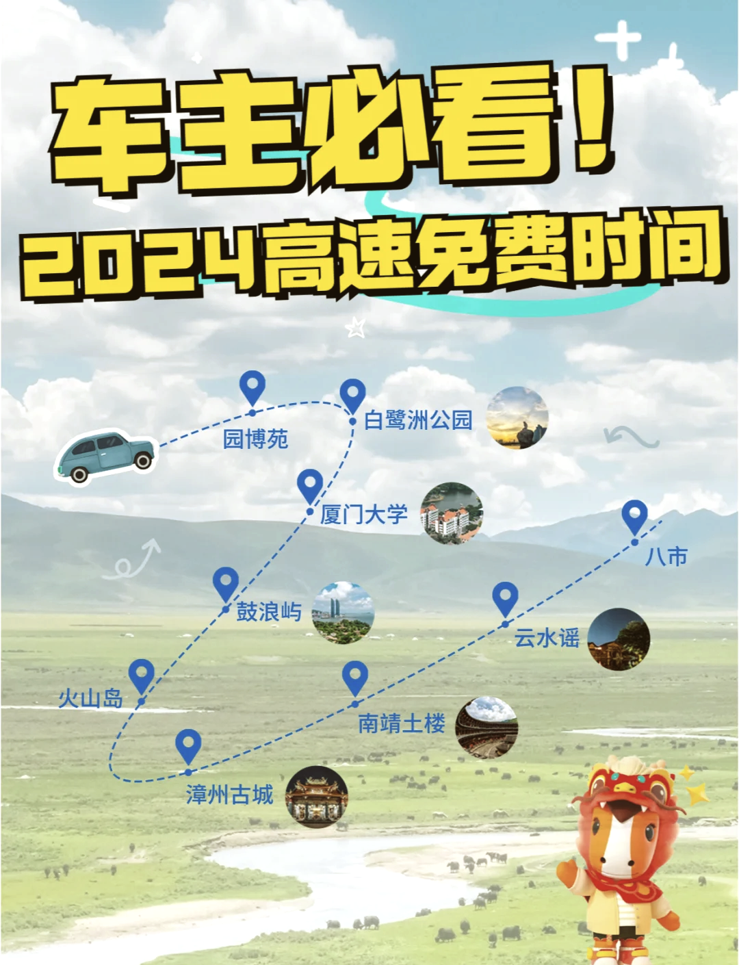 2024年高速免费时间.10月1日几点上高速免费