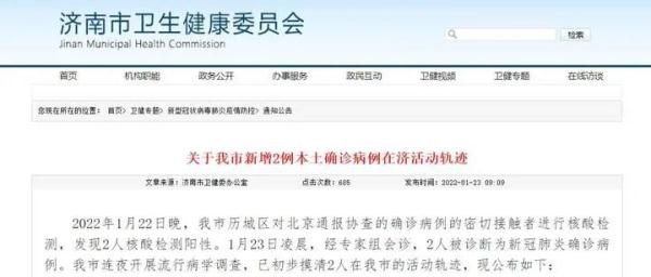 【北京新增本土确诊病例详情/北京新增本土确诊病例行程】-第2张图片