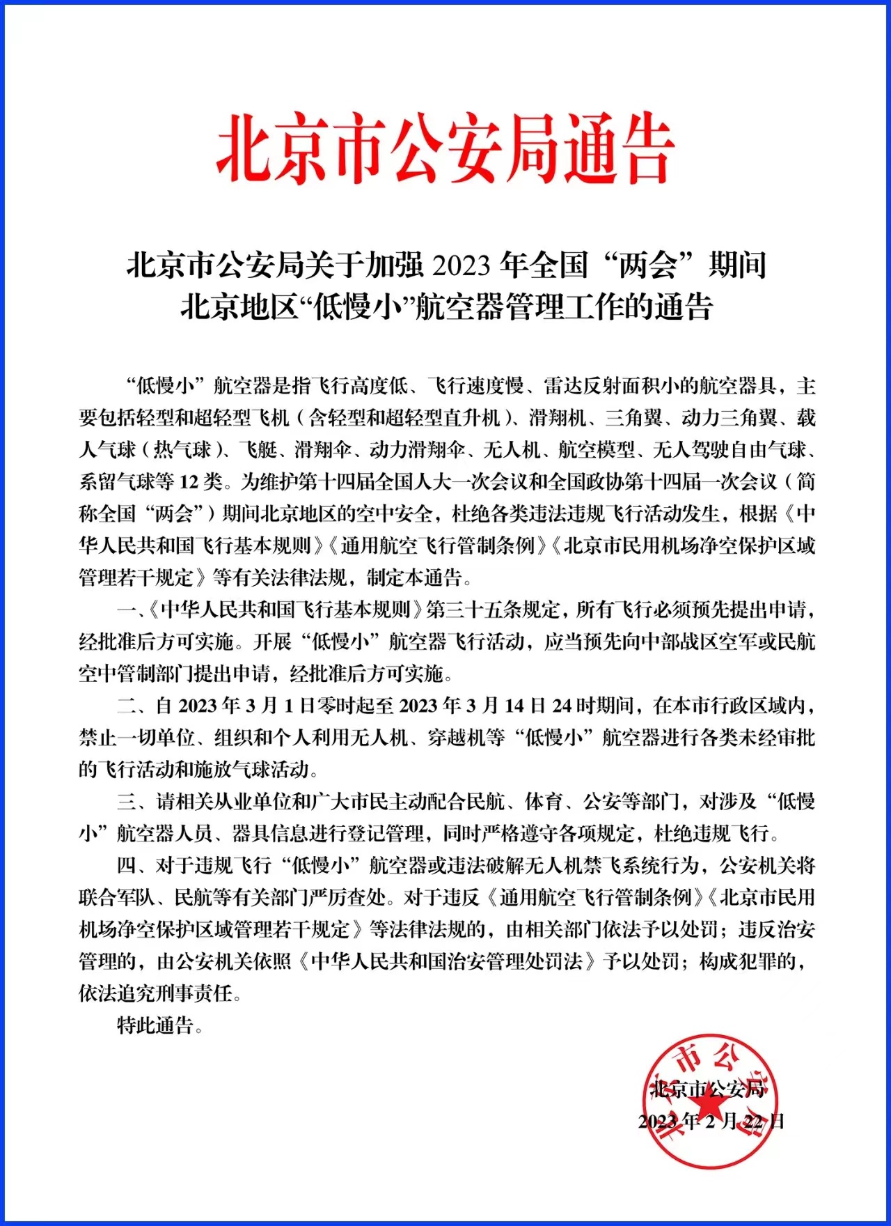 北京疫情最新公告︰(北京疫情最新通知)