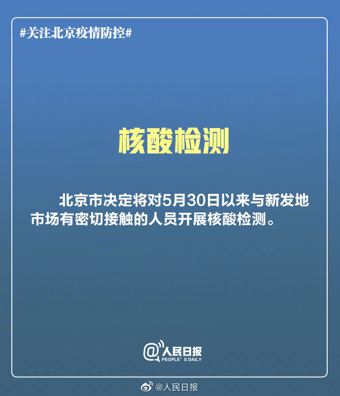 北京疫情持续多久,北京疫情持续了多少天放行的-第2张图片