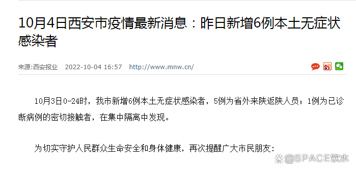 「西安疫情最新消息情况」〃西安疫情最新消息情况-第1张图片