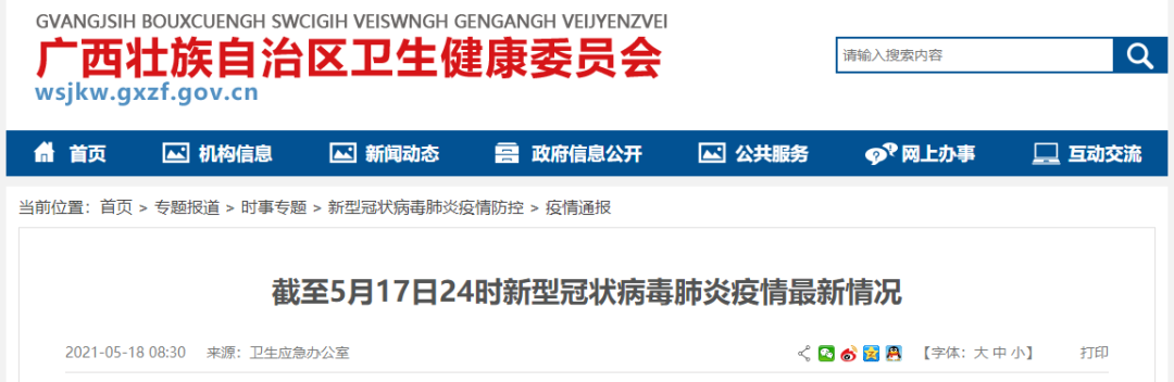“31省区市新增本土确诊7例均在广西” 广西新增本土确诊病例？-第3张图片