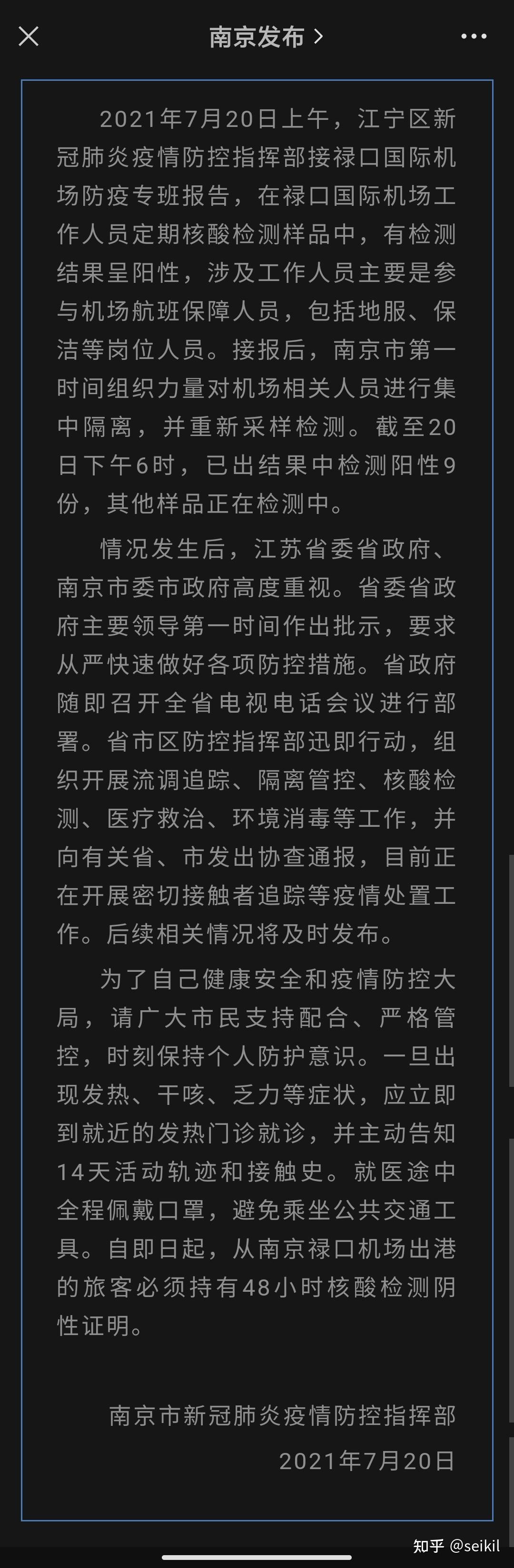 江苏昨日新增本土确诊3例〃江苏昨日新增2例-第1张图片