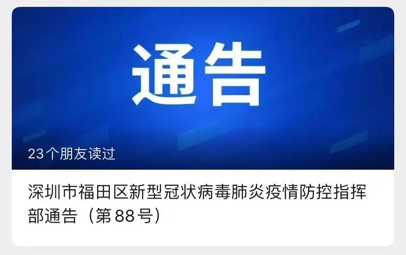 「深圳疫情风险等级」〃深圳疫情风险等级调整通告-第2张图片