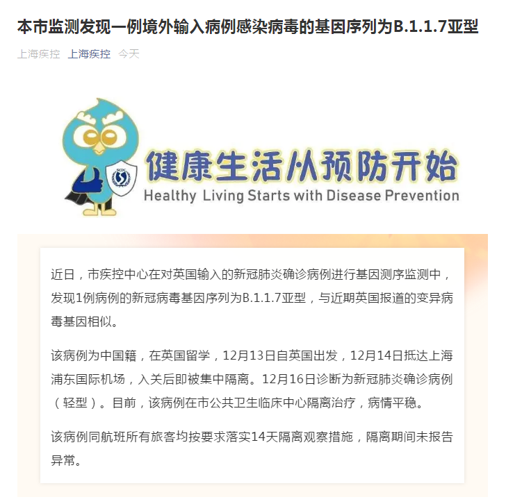 「上海新增1例境外输入病例」〃上海新增1例境外输入确诊病例-第2张图片