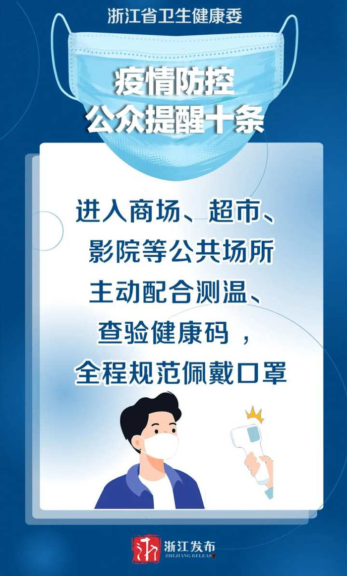 “浙江疫情现5个特点” 浙江疫情发展？-第3张图片