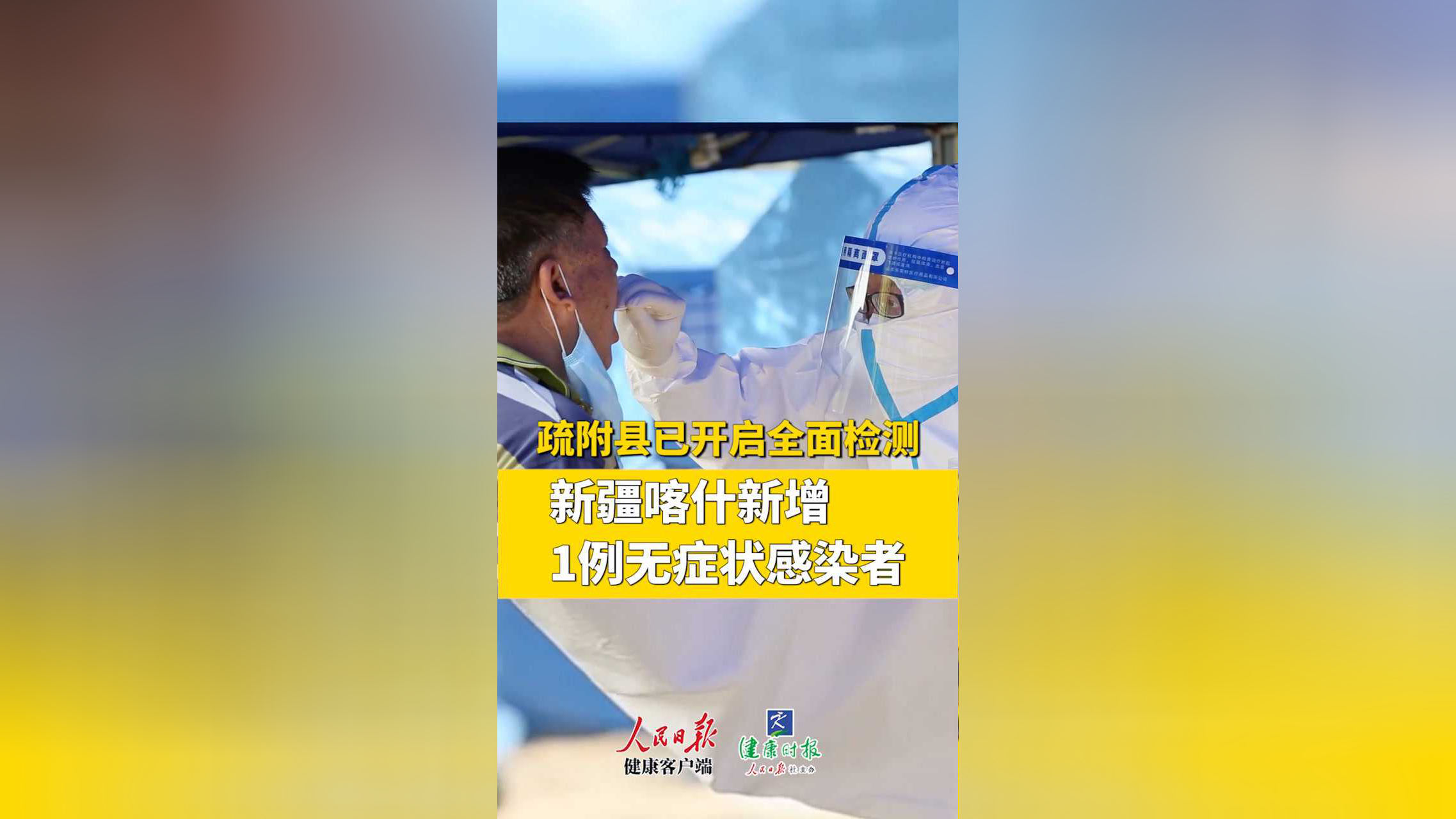 「新疆新增无症状感染者13例」〃新疆新增无症状感染者26例-第2张图片
