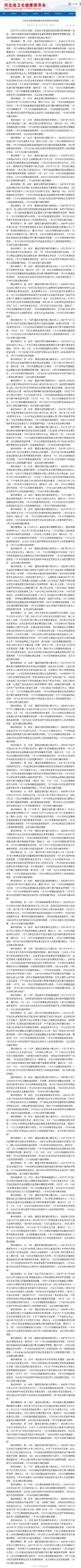 疫情河北,疫情河北省教育厅-第2张图片
