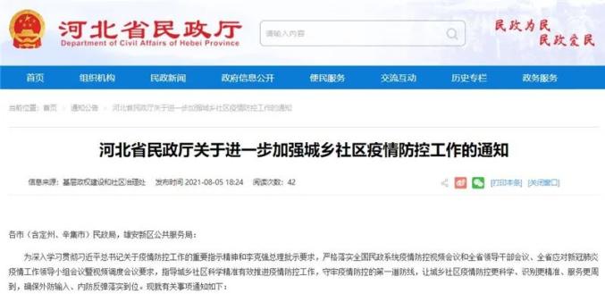 疫情河北,疫情河北省教育厅-第1张图片