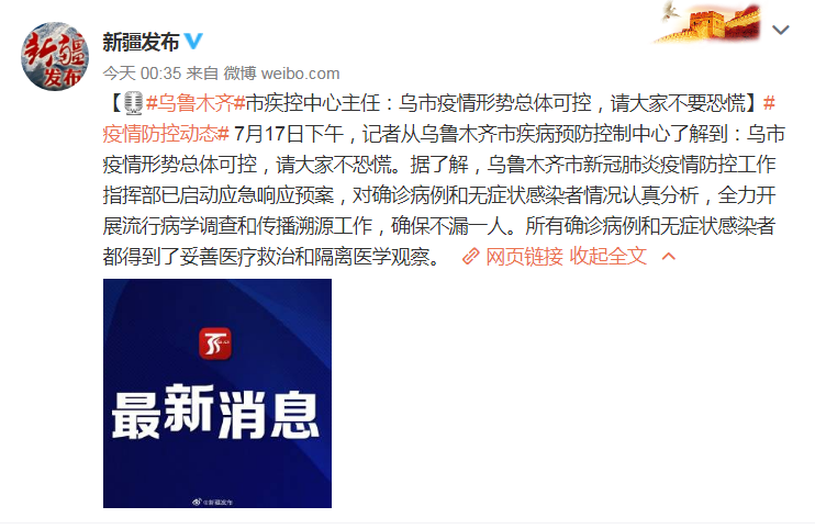 “新疆疫情” 新疆疫情解封是哪一年？-第2张图片