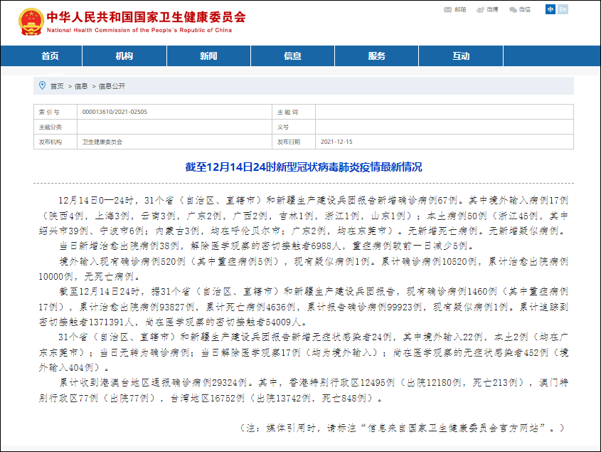 “浙江新增31例本土确诊病例” 浙江新增31例本土确诊病例详情？-第1张图片