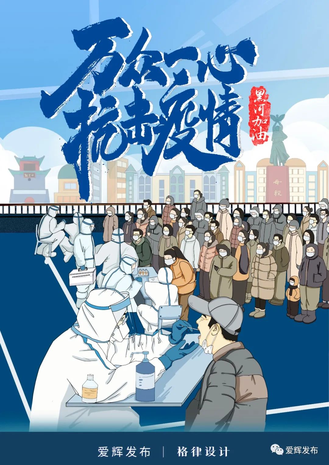 【黑河疫情/黑河疫情封城公告】-第2张图片
