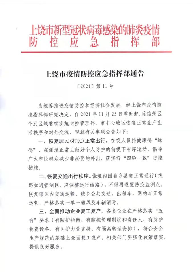 「重庆市最新疫情通报」〃重庆市最新疫情政策-第3张图片