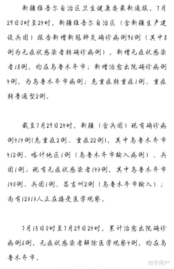 “31省新增本土确诊30例” 31省份新增本土确诊30？-第3张图片