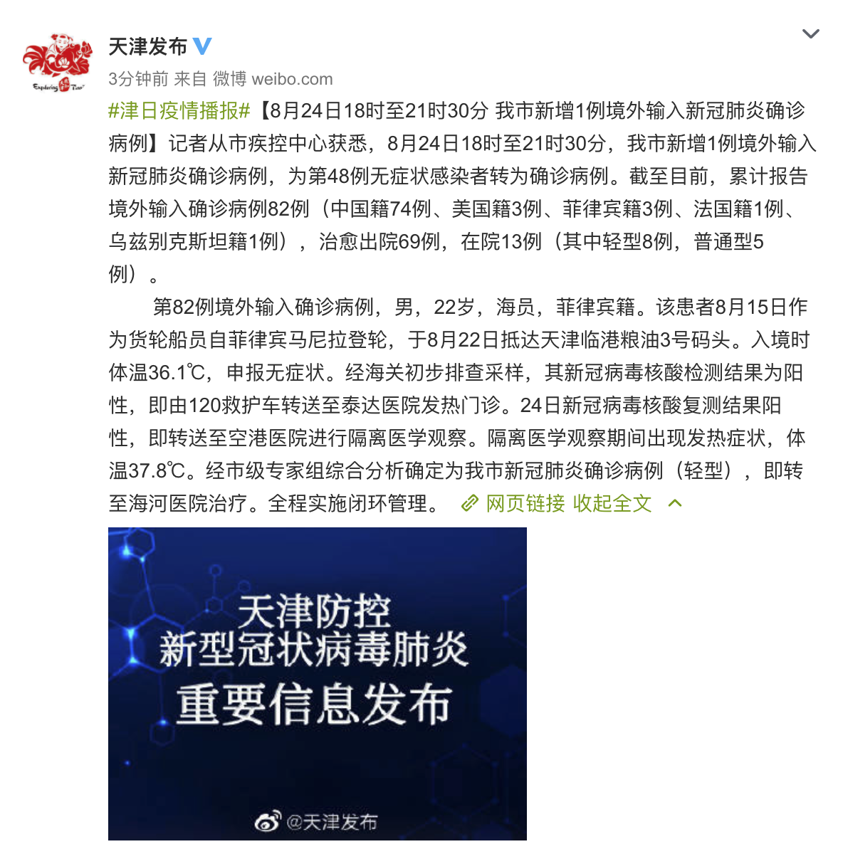 北京新增2例无症状:1例为餐馆员工〃北京新增两名无症状-第2张图片