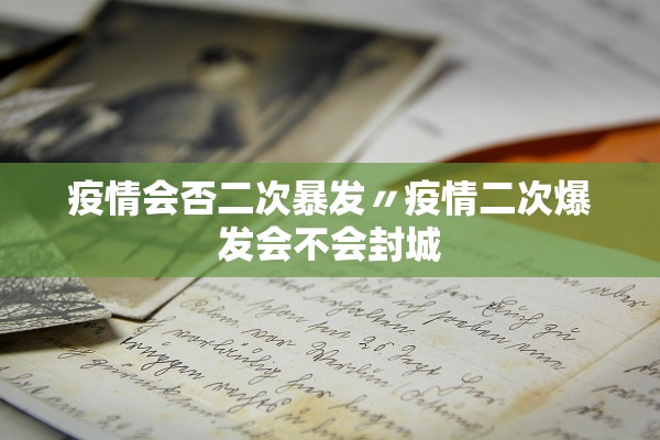 「31省新增本土25例」〃31省新增本土20例-第2张图片