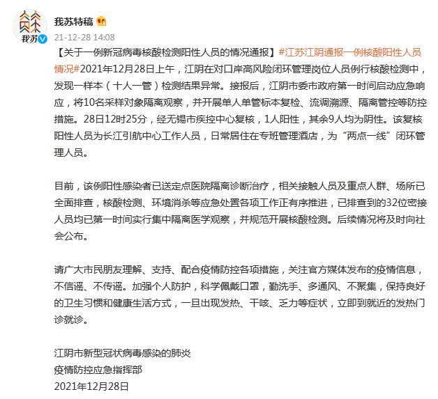 南京报告1例核酸阳性人员-南京确诊阳性-第3张图片