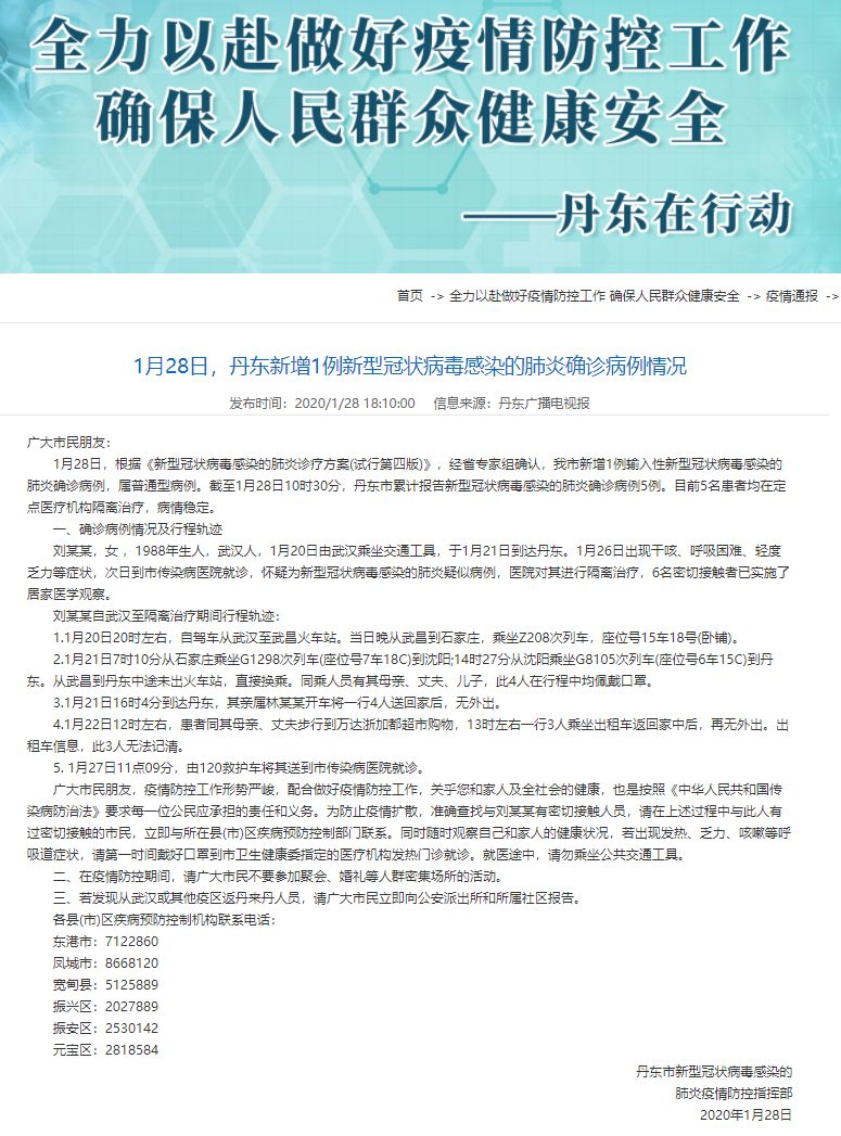 辽宁省疫情最新消息今天新增︰(辽宁省疫情最新动态)-第2张图片