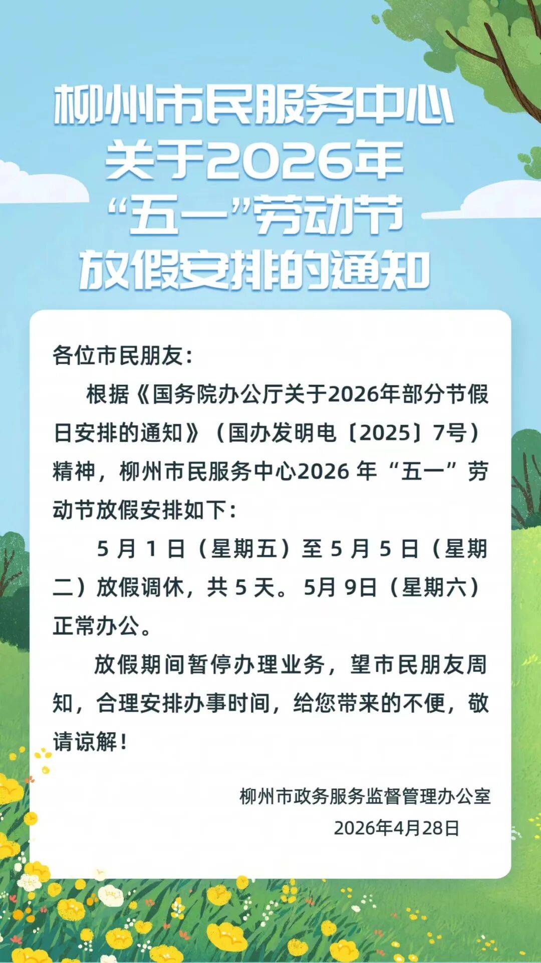 2023年五一节放假通知-2023年五一节放假通知书
