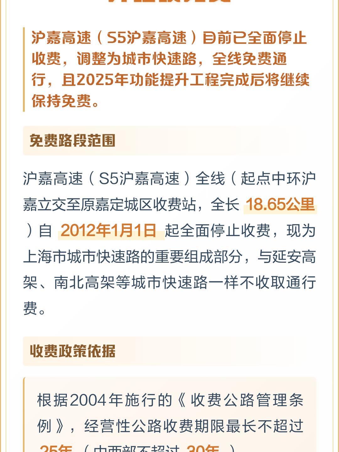今天高速免费不,今天髙速免费不