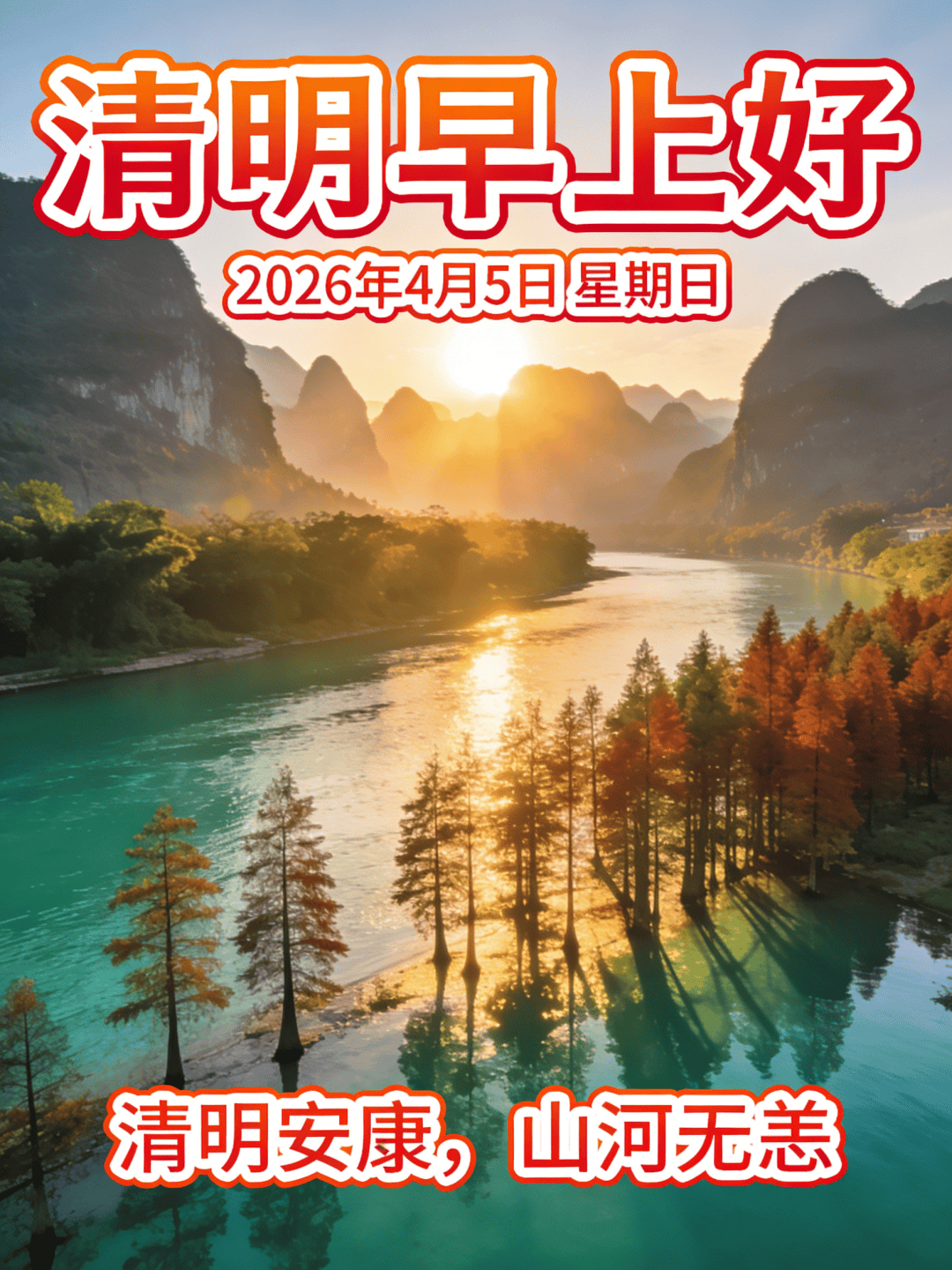 今年清明是几月几日〃今年清明时节是几月几号-第2张图片