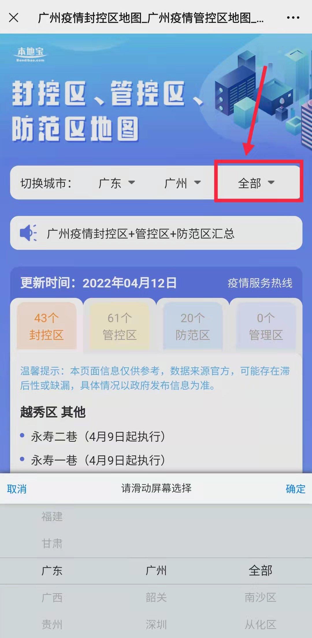 「广州最新疫情情况」〃广州 最新 疫情-第2张图片