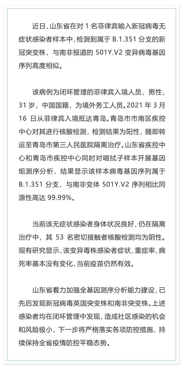 山东的最新疫情情况,山东的最新疫情情况如何-第3张图片