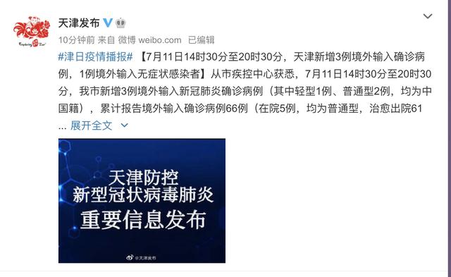 【成都11例境外输入病例详情公布/成都境外确诊】-第3张图片