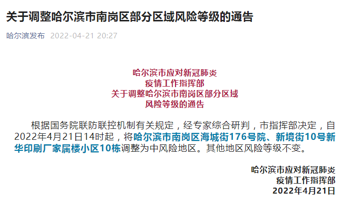 「上海新增2地中风险地区」〃上海市1地调整为中风险地区-第2张图片