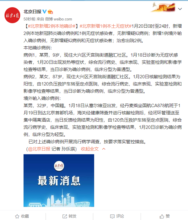 “大兴疫情最新动态	” 大兴疫情最新动态实时？-第2张图片