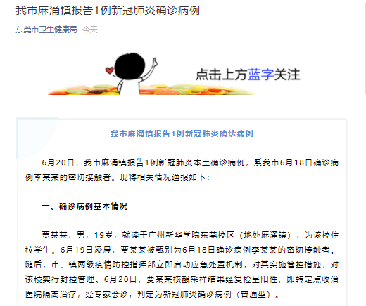东莞疫情最新消息今天又封了〃东莞疫情最新消息分布情况-第1张图片