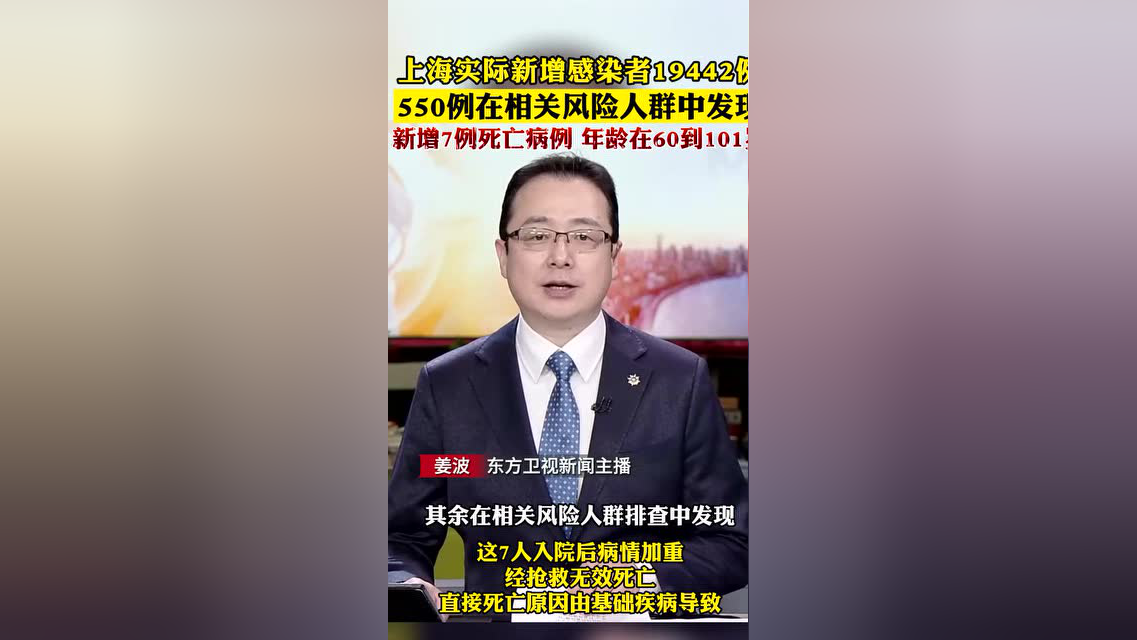 “上海新增死亡7例” 上海新增死亡7例病例？-第1张图片