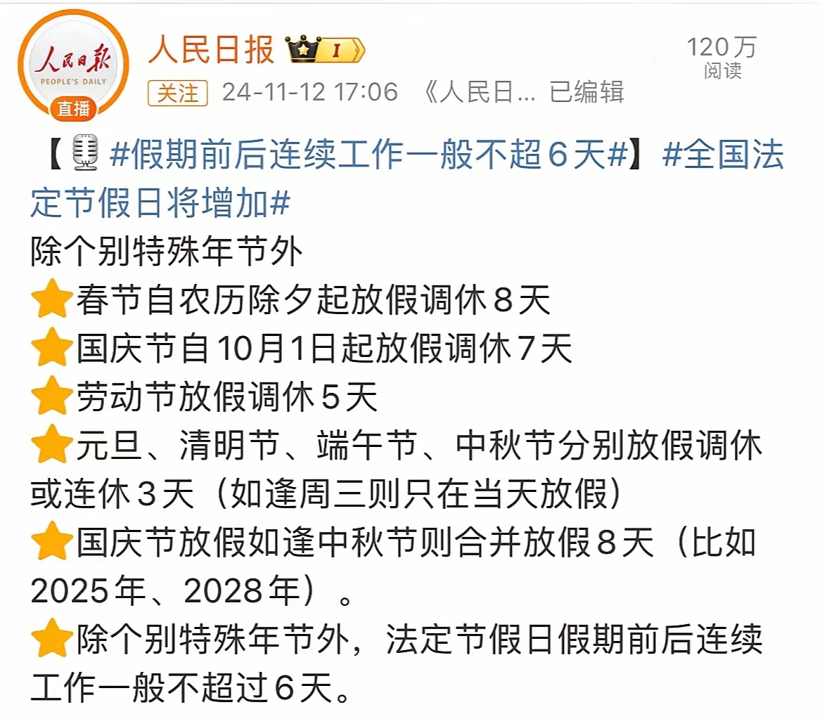 五一法定节假日是几天︰(国家节假日法定多少天)-第1张图片
