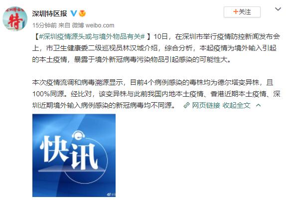 本轮疫情源头在哪儿,本轮疫情溯源来了,有个重大发现-第2张图片