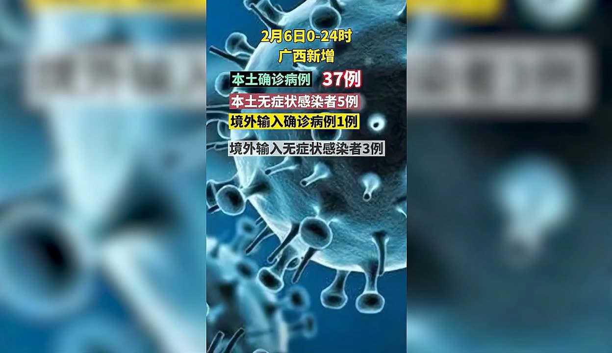 “广西新增本土确诊16例” 广西新增1本土病例？-第1张图片