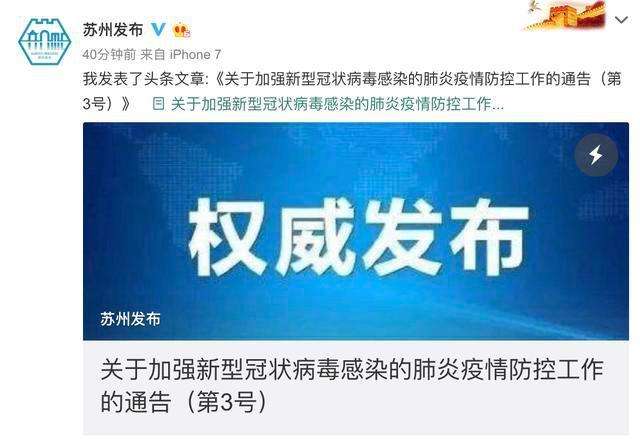 江苏苏州最新疫情〃江苏苏州最新疫情情况-第2张图片