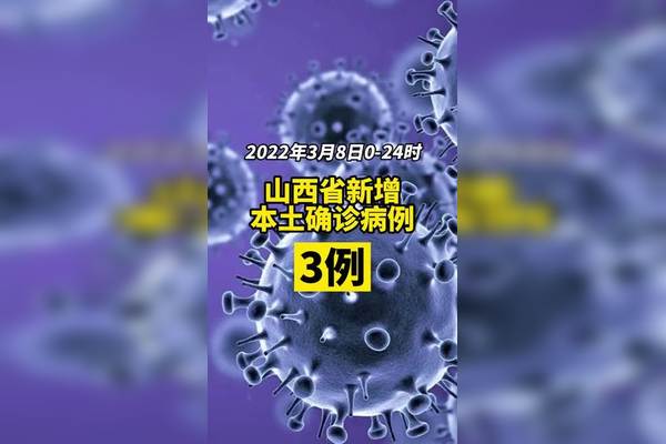 山西新增5例本土确诊,山西新增2例本地确诊病例行动轨迹-第1张图片