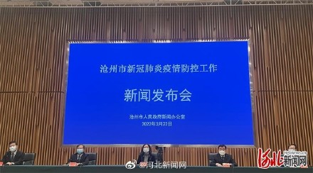 河北沧州疫情最新消息今天〃河北沧州地区疫情最新消息-第2张图片